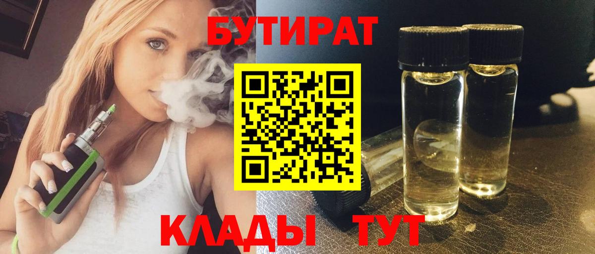 БУТИРАТ бутик Сибай