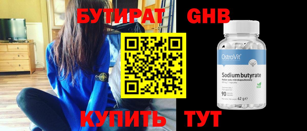 Бутират буратино  Вход с VPN  Сибай 