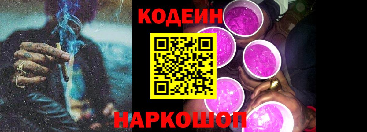Кодеин напиток Lean (лин) Сибай