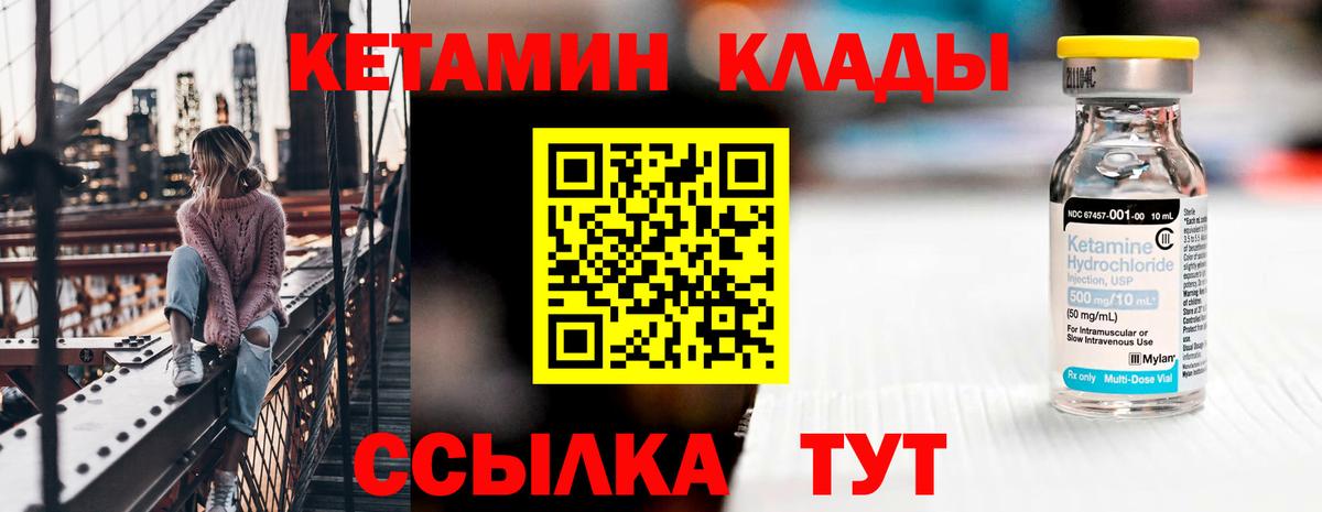 КЕТАМИН ketamine  Вход с VPN  Сибай 