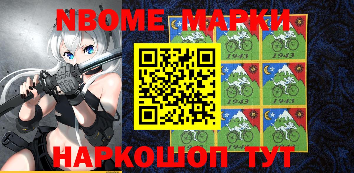Марки 25I-NBOMe 1500мкг  Вход с VPN  Сибай 